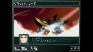 SRW Z2 Chapter Regeneration  God Σ Gravion All Attacks [upl. by Auroora677]