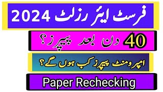 11th suplymantery papers 11th improvement papers 11th paper Rechecking 11th result 2024 [upl. by Blaire]