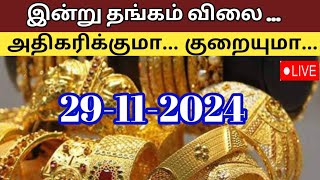 Today gold rate  29112024 Today gold and silver rate Thangam vilai intru Gold rate Today [upl. by Hatcher]