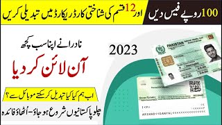 Nadra Record modification online  what we can update on nadra record online [upl. by Gabriello132]