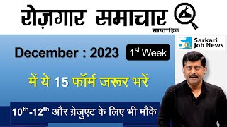 रोजगार समाचार  December 2023 1st Week  Top 15 Govt Jobs  Employment News  Sarkari Job News [upl. by Briggs]