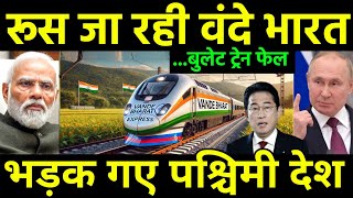 अब रूस जाएगी वंदे भारत  India is now going to make Vande Bharat for Russia  Japan Bullet Train [upl. by Inavoy]