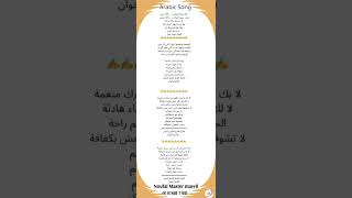 Arabic song lyrics [upl. by Anire457]