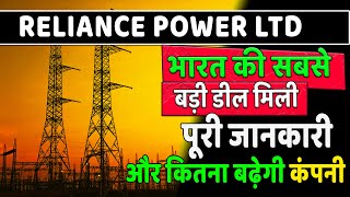 rpower share latest news  r power share latest news today  reliance power stock news q2 results 💸📰 [upl. by Yssirc]