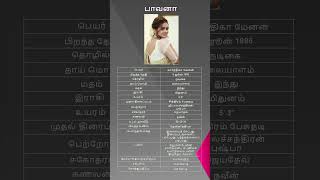 Bhavana Biography  Bhavana Biography Tamil  Heroine Bhavana Biography [upl. by Lleumas619]