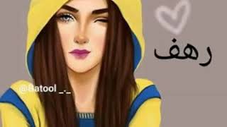 اسماء بنات روعه ♥♡ [upl. by Tham]