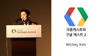 크롬캐스트와 구글 캐스트 2 [upl. by Meeker61]