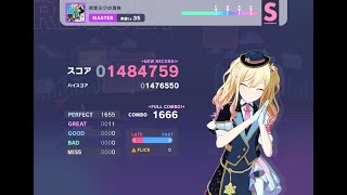 【プロセカ】初音ミクの消失 The DisapearanceEnd of Hatsune Miku MASTER 35 FULL COMBO AP11 [upl. by Lonnie]