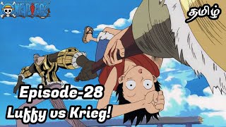 One Piece Episode28 Tamil Explain  Story Tamil onepiece luffy animetamil onepiecetamil [upl. by Kciwdahc35]