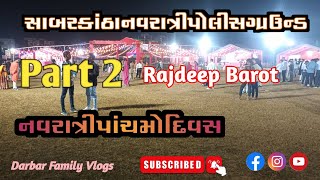 Part  2 Himatnagar Navratri live 2024  Day  5 Rajdeep Barot Navratri live 2024 [upl. by Editha]