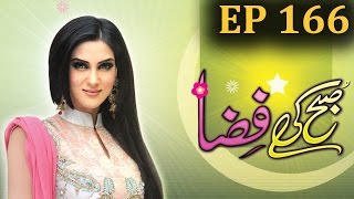 Subh Ki Fiza  EP 166  Aplus  C4L1 [upl. by Cocke]