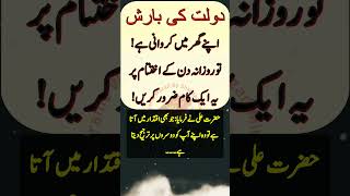 Dolat Ki Barish K Liye Ye Kaam Zaroor Karain [upl. by Loos]