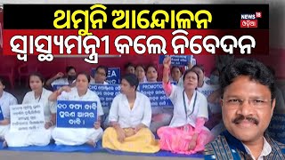 ସ୍ୱାସ୍ଥ୍ୟମନ୍ତ୍ରୀଙ୍କ ନିବେଦନ Nursing Officers Protest Capital Hospital Bhubaneswar Mukesh Mahaling [upl. by Wilkins]