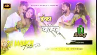 Eka Karelu Khesari lal yadav dj new trending song  एका करेलू  ika karelu  mathwa par tika karelu [upl. by Delmore]