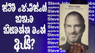 Steve Jobs by Walter Isaacson  Sinhala [upl. by Aros]