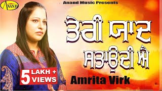 Amrita Virk  Darshan Mitran De  Latest Punjabi Song 2020 New Punjabi Songs 2020 AnandMusic [upl. by Norah]