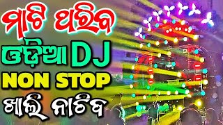 Odia Dj Songs Non Stop 2024 New Dj Odia Songs Hard Bass Dj Remix [upl. by Shue922]