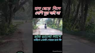 হোন্ডা হাত ছেড়ে দিলে বেশিদুর যাই না। shorts viralvideo bike hatcharedilam bikerider [upl. by Aretse]