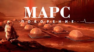 Как долететь до Марса и вернуться [upl. by Leodora]