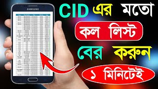 E2pdf এর ব্যবহার  Kivabe Call List Ber Korbo  E2pdf Call Details Number [upl. by Carlin532]