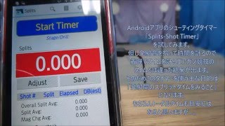 シューティングタイマーアプリを使ってみる。 [upl. by Epuladaug]