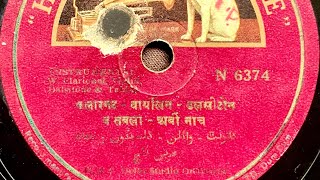 HMV Delhi Studio Orchestra  Clarinet Violin Dulcitone Instrumental 1930s [upl. by Aip]