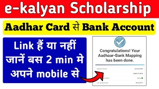 Aadhar Bank Link kaise Check kare  ekalyan Scholarship Bank Aadhaar Link kaise Dekhe [upl. by Lienaj]