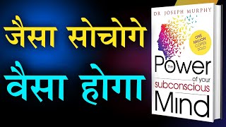 THE POWER OF YOUR SUBCONSCIOUS MIND Book Summary  HINDI   How To Attract Money [upl. by Claudianus813]