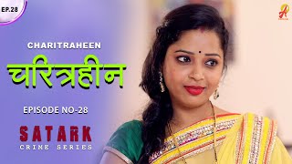 चरित्रहीन  Charitraheen  Episode 28  India Alert  Hindi Film 2024  सत्य घटना पे आधारित स्टोरी [upl. by Yelha995]