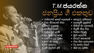 TMජයරත්න ජනප්‍රිය ගී එකතුව  TMJayarathna Songs volume 01 [upl. by Healey]