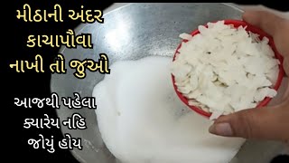 માત્ર 1 વાટકી કાચાપૌવાથી આટલો ચટપટો અને ક્રિસ્પી નાસ્તો કે હવે બજારમાંથી લાવશો જ નહીં Nasta recipe [upl. by Anidem608]