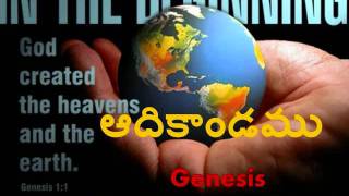 Genesis ఆదికాండముTelugu audio Biblewmv [upl. by Courtenay]