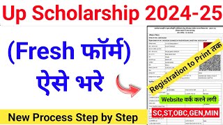 up scholarship 202425 applyup scholarship form kaise bhare 202425up scholarship fresh 2024 apply [upl. by Hyrup]