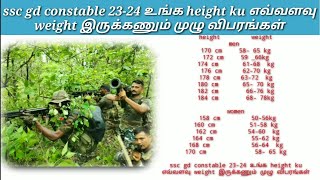 ssc gd constable 2324 உங்க height ku எவ்வளவு weight இருக்கணும் முழு விபரங்கள் [upl. by Kennard]