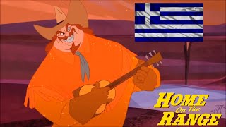 Home on The Range  Yodel adle eedle idle ooo  Greek HD [upl. by Ahsaetan]