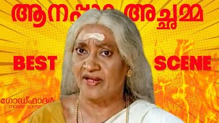 അഞ്ഞൂറാനോട് കട്ടക്ക് പിടിച്ചു നിന്ന ആനപ്പാറ അച്ഛമ്മ😍😍  Anappara Achamma  Godfather  Philomina [upl. by Afesoj]