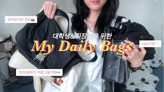 사계절 가방추천8가지👜 천원백만원대 미니백부터 보부상 가방까지 대학생•직장인 가방추천  미니백 숄더백 에코백 디자이너브랜드 명품백 체인백 다이소 가방까지 [upl. by Jonathon]