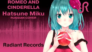 Misato Romeo and Cinderella RUSSIAN cover by Radiant Records  VOCALOID [upl. by Emawk]