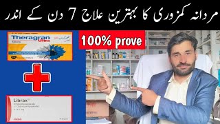 mardana kamzori ka ilaj  theragran ultra tablet  librax tablet  taqat wali golya  taqat wale tab [upl. by Ongineb]