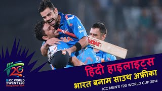 IND v SA  2014 T20WC Semifinal  Hindi Highlights [upl. by Arras]