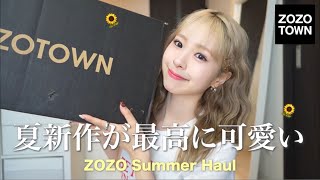 【ZOZO購入品】今年の夏もZOZOが可愛い🌻爆買いした新作アイテムでコーデも紹介するよ🩵 [upl. by Enajyram]