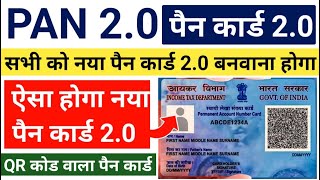 PAN 20 PROJECT  पैन 20 योजना  सभी का नया पैन 20 बनेगा  PAN CARD 20  PAN 20 YOJANA  PAN 20 [upl. by Coppinger]