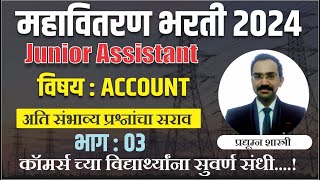 Mahavitaran Bharti 2024 महावितरण भरती जाहिरात 2024 Junior Assistant Commerce Account PYQ [upl. by Casaleggio]