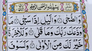 Surah AdDuha Repeat Full Surah Duha with HD Text Word by Word Quran Tilawat [upl. by Yemar]