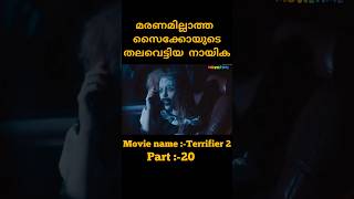 Terrifier 2  നല്ലവനായ സൈക്കോ ഉണ്ണി മലയാളം സ്‌പ്ലൈനേഷൻ terrifier22022 part20 [upl. by Pavlov866]