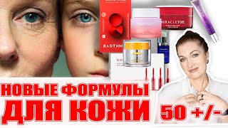 Самые мощные тонеры сыворотки против старения лица Новые формулы эффект 💥💥💥 [upl. by Bonnell]