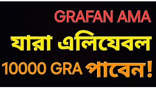 GRAFAN AMA তে কুইজে অংশগ্রহনEligible রা পাবেন ১০০০০ করে GRA Token [upl. by Anahsar]