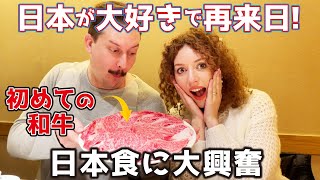 米国人夫婦が日本で初めてのすき焼きに挑戦！日本について正直に語ります [upl. by Sclater]