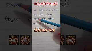 जय गणेश देवा ganeshjikiaartiyoutubeshorts [upl. by Anirol]