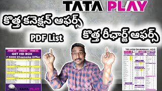 tataplay newrechargeoffer and newconnection offers telugu tatasky tataplaytechnician dth [upl. by Ailegnave740]